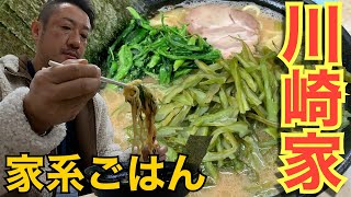 【家系ラーメン】茎わかめたっぷり、鶏油香るラーメンを飲んできた。川崎家榎町店