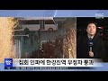 밤샘 찬반 집회 속 긴장감‥이 시각 관저 2025.01.05 뉴스투데이 mbc