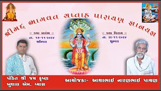 Shree Bhagvat Katha - Dayapar - Day 7