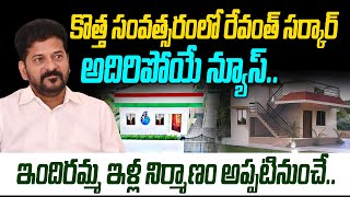 రేవంత్ సర్కార్ అదిరిపోయే న్యూస్.. || Indiramma Housing Scheme Update || CM Revanth || Telugu Wallet