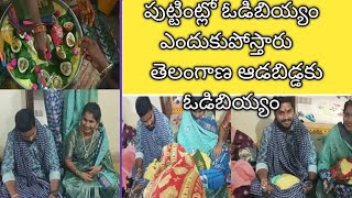 పుట్టింట్లో ఒడిబియ్యం  ఎందుకు పోస్తారు మీకు తెలుసా //  తెలంగాణా ఆడబిడ్డ // దీపావళి