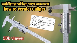 ভার্নিয়ার ক্যালিপার্স  মাপ। how to Vernier Caliper reading.  A-Z..How to Vernier Calipers