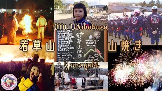 🔥奈良の若草山山焼き2024🔥朝から晩まで山焼きイベント🔥Wakakusa Yamayaki Event Nara Park🔥神事と花火と音楽フェス🎇Firework＆Music Festival🎶