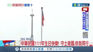 111年雙十國慶! 總統府06:30舉行升旗儀式 國慶禮賓人員集合展專業自信 禮賓服\