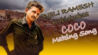 Kabiskabaa CoCo Song Making Video | Bijili Ramesh in Kolamaavu Kokila | BIJLI RAMESH |Anirudh