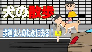 いぬのさんぽ！【ゲスいアニメチャンネル】犬の散歩おばさんに復讐しようとしたら・・・