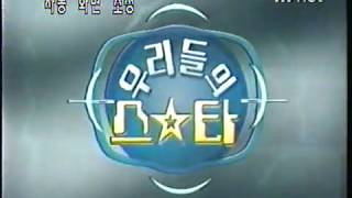 클릭비 3집 백전무패 때 우리들의 스타 2