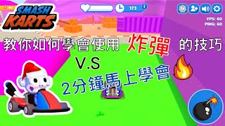 【G哥-game】大家敲碗的武器教學來咯!【定時炸彈篇】