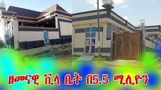 የሚሸጡ ዘመናዊ ቪላ ቤት ከ5.5 ሚሊዮን ብር ጀምሮ እና ሌሎችም @addistube14 #ebs #ethiopia #addistube #israel #hamas