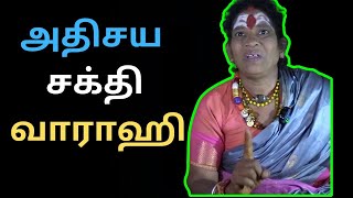 அதிசய சக்தி வாராஹி  63804 95993