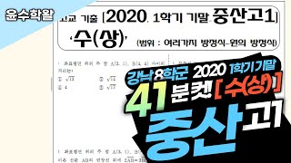 중산고 수학 수상 2020 1학기 기말고사 (전문항) 풀이 [부등식~원의 방정식]