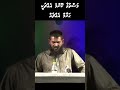 masthuvaa komme ehchakee haraam ehcheh sheikh sameer