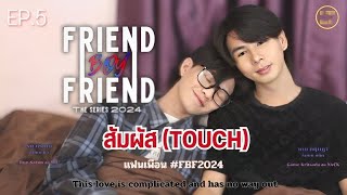 EP 5 : TOUCH | Friend BoyFriend SS2 | A touch that reveals truth ..