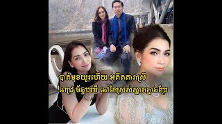 បាត់មុខយូរហើយ អតីតតារាស្រី ពេជ្រ ច័ន្ទបរមី នៅតែស្រស់ស្អាតគ្មានប្រែ