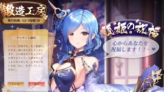 【放置少女】もう会えないからサムネだけでも甄姫の祝福！！今回はアンケートやります♪︎