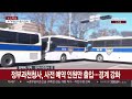 관저에서 공수처로…尹지지자들 장소 바꿔 집회 계속 연합뉴스tv yonhapnewstv