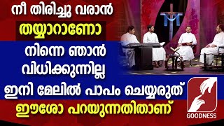 RHEMA | തിരുവചന ചിന്തകൾ | BIBLE | WORD OF GOD | EPI 9 | PRIEST | GOODNESS TV