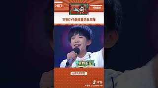 9周年啦~很快也要10周年了😭 #搬運 #tfboys #王俊凱 #王源 #易烊千玺