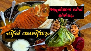 ആഫ്രിക്കൻ ബീഫ് കിഴിയും മീൻ താലിയും  Best Kerala Restaurant in South Africa  Malayalam food vlog