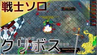 UO Pub108 クリボス 戦士 ソロ【Ultima Online 全敵攻略】「力押し」