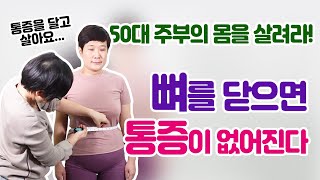 툭 튀어나온 배, 극심한 무릎 통증... 벌어진 뼈를 닫아라!! | [나겠네 예고편]