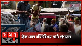 কোনোভাবেই নিয়ন্ত্রণে আসছে না মুন্সীগঞ্জের আলুর বাজার | Potato Price | Potato Market | Somoy TV