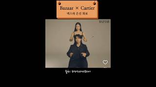 Bazaar × Cartier 셋째누나와 함께 한, 화보 #dex #kimjinyoung #김진영 #덱스 #안은진 #바자 #까르띠에