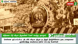 விதிகளை மீறி விடியா திமுகவினர் பேனர் வைத்து அராஜகம்... பொதுமக்கள் மற்றும் வாகன ஓட்டிகள் அச்சம்...