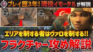 【フラクチャー攻め】レイズフラクチャーの攻め方崩し方分からない方必見です！