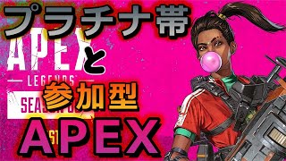 参加型【APEX・ライブ配信】 シーズン6で初心者エンジョイ勢と目指せチャンピオン　# 91【Apex Legends】