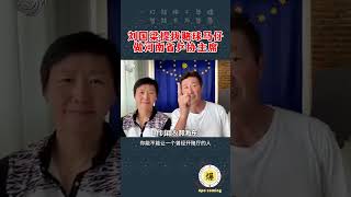 8月18日【郝海东】刘国梁提拔赌球马仔做河南省乒协主席，之前王中琪在澳门包厅...#郝海东 #叶钊颖 #郭文贵 #刘国梁 #王中琪 #足球 #shorts