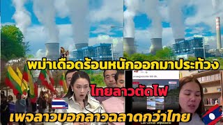 คนลาวฉลาดกว่าไทยเป็น100เท่าฉลาดกว่าแล้วทำไมประเทศลาวถึงไม่เจริญเท่าประเทศไทย \