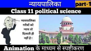 Class 11 Political science Chapter 6 न्यायपालिका part-1 by Roshan Sah Animation video