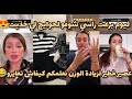 ليوم برعت راسي شوفو لحوايج لي شريت😍 عصير خطير لزيادة الوزن🔥 متابعة بغاتني نعلمها كيفاش تعاير😂