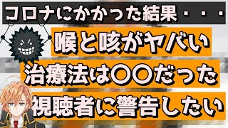 【コロナ】コロナに感染した感想を語る渋谷ハル（long.ver）【渋谷ハル切り抜き】