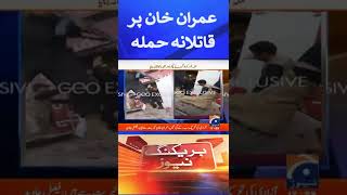 Imran Khan - Long March Incident - Imran Khan Latest News