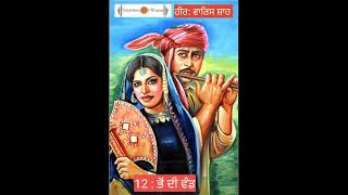 ਹੀਰ ਵਾਰਿਸ ਸ਼ਾਹ। Heer Waris Shah l Heer Ranjha l Recitation by Tajinder Singh