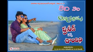 రావి వారి వివాహా వేడుక || ప్రవీణ్ వెడ్స్ చాందిని ||