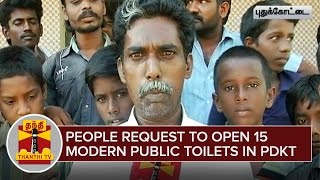 Pudukkottai People request to Open 15 Modern Public Toilets | Thanthi TV