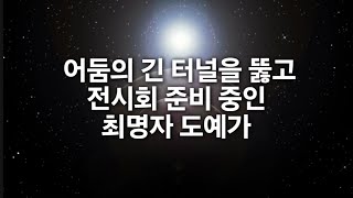 진귀한 그릇 언제 이렇게 많이 만들었지... 얼마나 집중했으면...