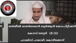 തർതീൽ ഓൺലൈൻ ഖുർആൻ കോംപിറ്റീഷൻ