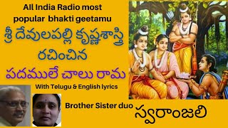 PadamulechaluRama by Sri Devulapalli KrishnaSastry ,Telugu\u0026English lyrics @vanidhurjatiswaranjali