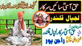 Kamli Wale Muhammad To Sadke Mein Jaan | Shahzad Ali Khan Qawwal Kasuri | Best Latest Qawwali
