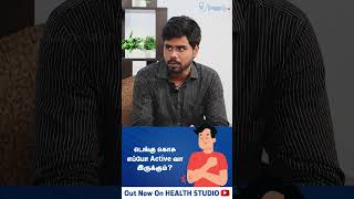 டெங்கு கொசு எப்போ Active வா இருக்கும்? #dengue #denguefever #healthstudio #dengueprevention