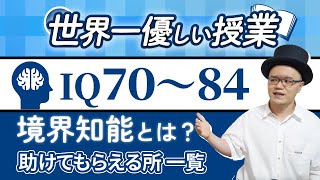 困ったらどこに問い合わせるべき？助けてくれる場所を紹介！【境界知能・IQ70〜84・大人の発達障害・ADHD・ASD・アスペルガー・LD・学習障害・神経発達症】