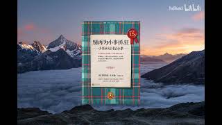 【有声书】《别再为小事抓狂：小事永远只是小事》| 一本令你掌握情绪、改善情绪的心灵指南 | Don't Sweat The Small Stuff | 每日听书 Daily Audiobooks