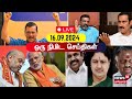 🔴One Minute News LIVE | News18 Tamil Nadu | Thol Thirumavalavan | VCK Maanadu | Tamil News