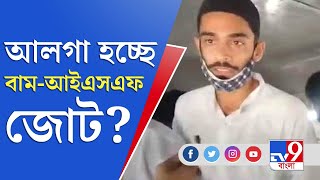 Kolkata | ISF | Protest | ধর্মতলায় গ্রেফতার ভাঙড়ের বিধায়ক নওশাদ সিদ্দিকি