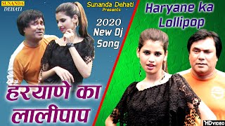 लॉलीपॉप लागे से ! lollipop laage Se ! New Haryanvi Songs Haryanavi 2020 ! Baby Shalu ! Brijesh