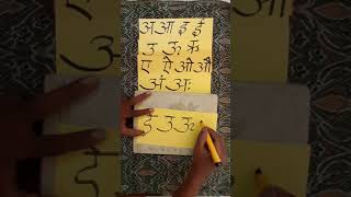 Hindi vowels writing method  இந்தி உயிர் எழுத்துக்கள் எழுதும் முறை अ आ इ ई उ ऊ ऋ ए ऐ ओ औ  अं अः